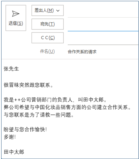 これは役に立つ 中国語ビジネスマナー メールでの挨拶 日本翻訳センター